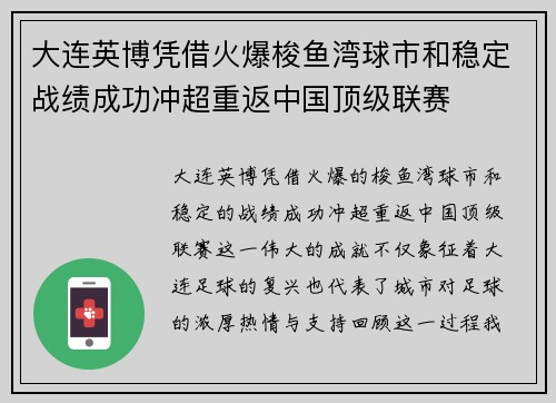 大连英博凭借火爆梭鱼湾球市和稳定战绩成功冲超重返中国顶级联赛